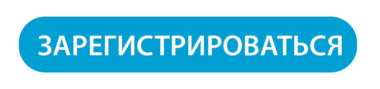 Регистрация