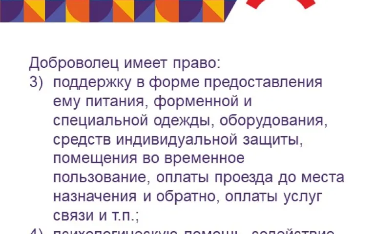 Волонтерство