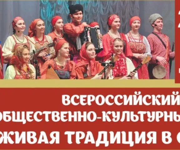 Живая традиция