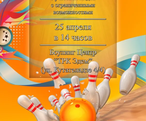 Проведение спортивных мероприятий ОО "МОСРГН НОО ВОИ"