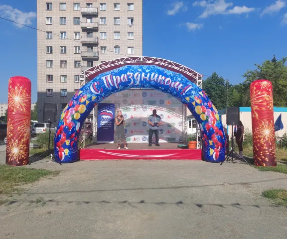 День молодёжи  и день города