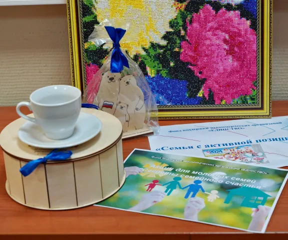 Всё начинается с семьи!