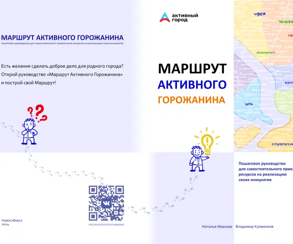 Обложка Маршрут Активного Горожанина