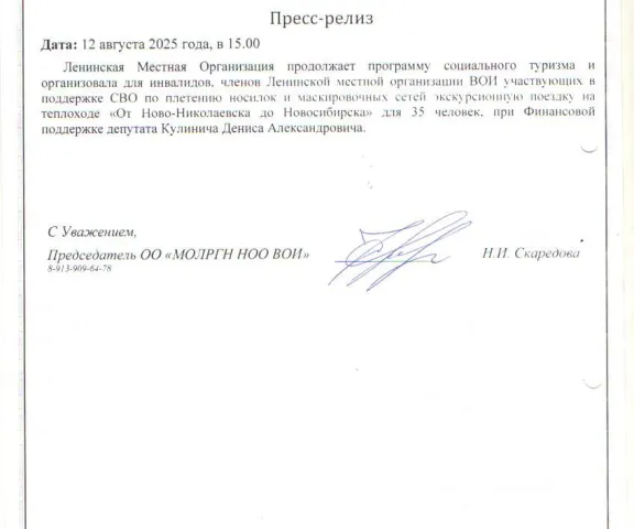 экскурсионная поездка на теплоходе «От Ново-Николаевска до Новосибирска» 