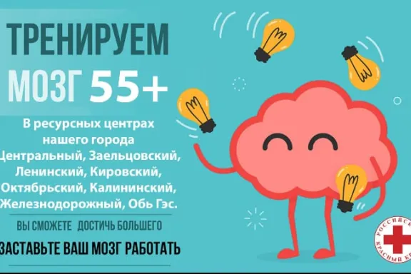 Тренируем мозг РЦ Заельцовский