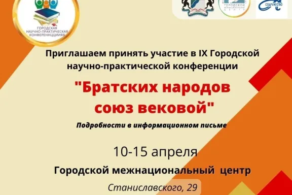 Братских народов союз