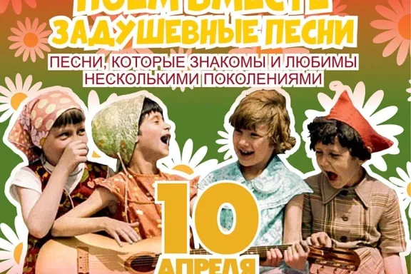 караоке, творческая встреча, спевки