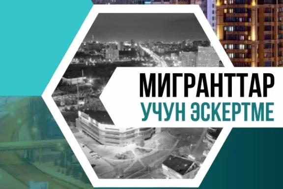 Киргизский